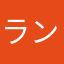 ランタンのテスト