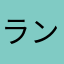 ランダムさいころ