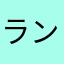 ランダムな二本線