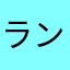 ランボルギーニ0414