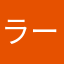 ラー油ライフ
