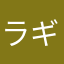 ラ ゐ ム ギ