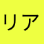 リアル海好き