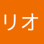 リオたん