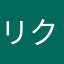 リク黒きンンンンンンンン
