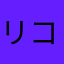 リコーダー好き