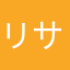 リサイクルありがとう