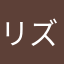 リズム&ブルース