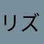 リズムナイト