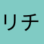 リチャードKシャロン