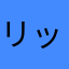 リッキー.M