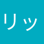 リックディアス100shiki