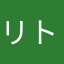 リトルグリーメン2