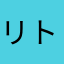 リトルボーピープル