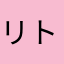 リトルマーケットファン