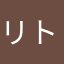 リトルミンクス