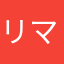 リバーアップ ママ