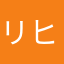 リヒシス