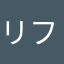 リフォームの匠