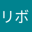 リボはやめとけ
