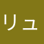 リュック10キロ卒業