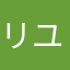 リユマチママ