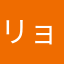 リョウ××