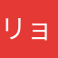 リョウカ２号