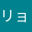 リョン