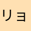 リョースケさん1101