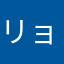 リョーマ母