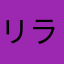 リラクゼーションサービス