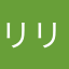 リリアさん推し♡