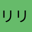 リリスペシャ
