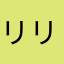 リリース当初からのメルカリユーザー