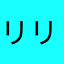 リリース当日からやってみて