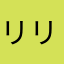 リリー沖縄