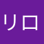 リロとステッチ