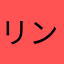 リンガーハッツ