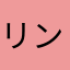 リンゴに変えたユーザー