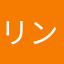 リンゴまるかじり