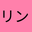 リンゴ人