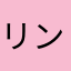 リンジーローハン大好きですたい