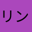 リンデロンvg