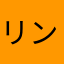 リンボーザンス
