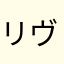 リヴァイアサン馬はムード