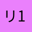 リ1314