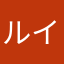 ルイルイぬよやえ