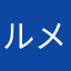 ルシ メインチャンネル