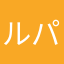 ルパン十一世